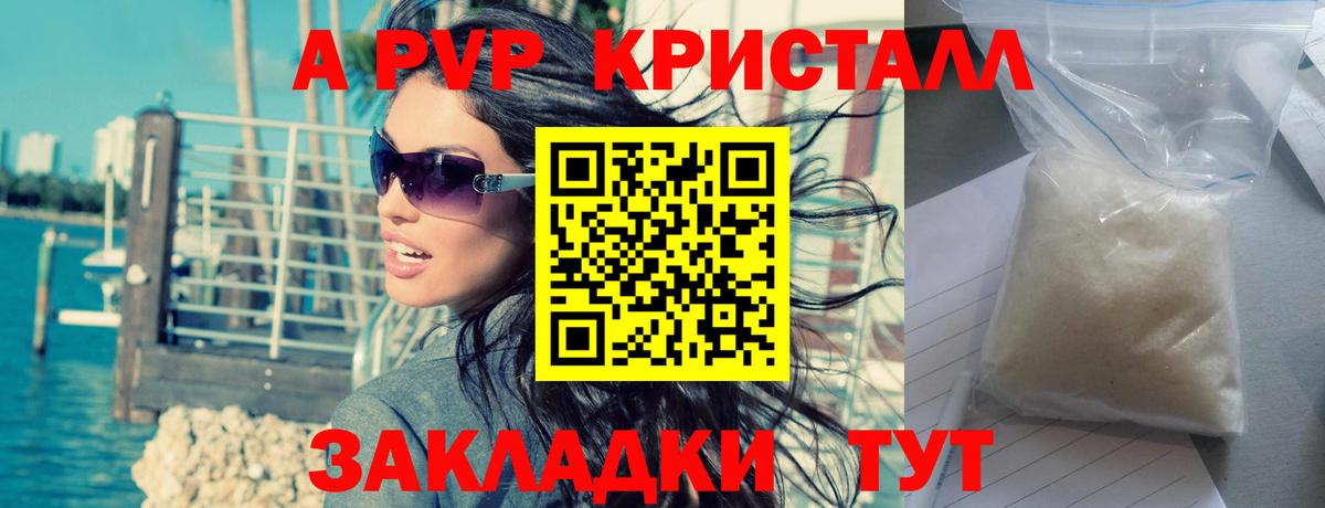 А ПВП кристаллы Екатеринбург