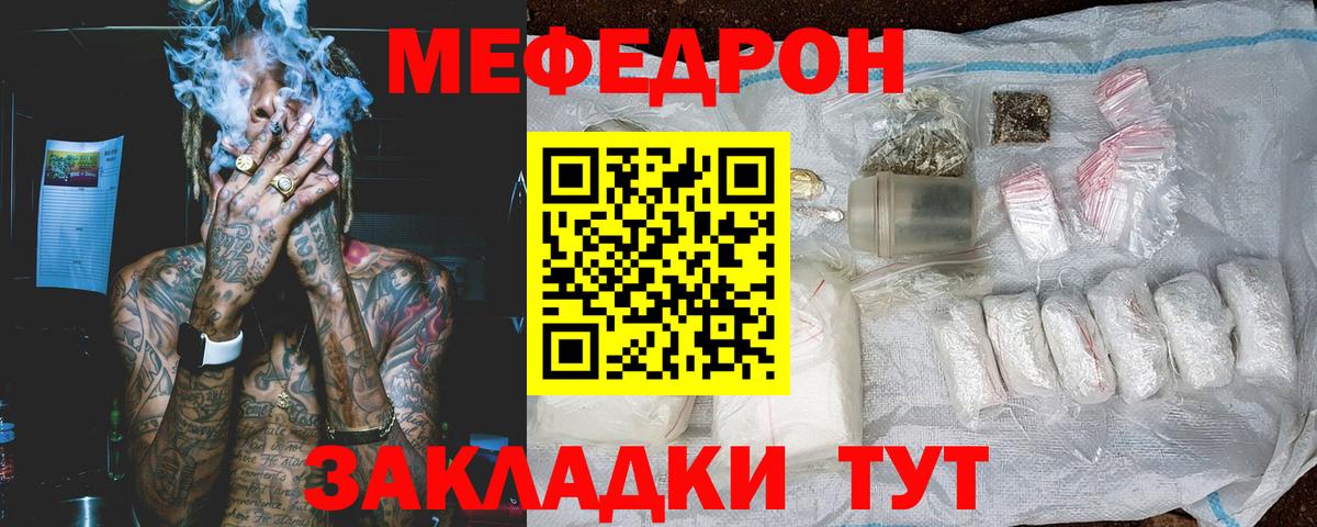 МЕФ мяу мяу  Вход с VPN  Мефедрон  продажа наркотиков  Екатеринбург 