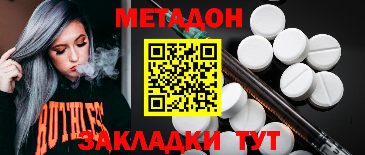 МЕТАДОН кристалл  МЕТАДОН methadone  Вход с VPN  Екатеринбург 